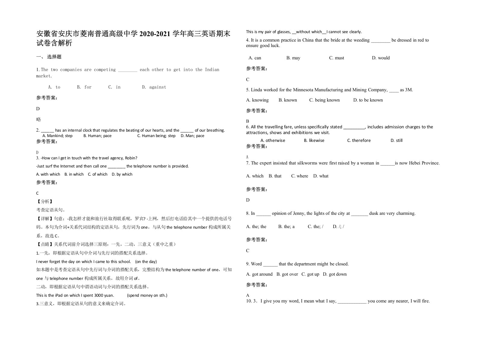 安徽省安庆市菱南普通高级中学2020-2021学年高三英语期末试卷含解析