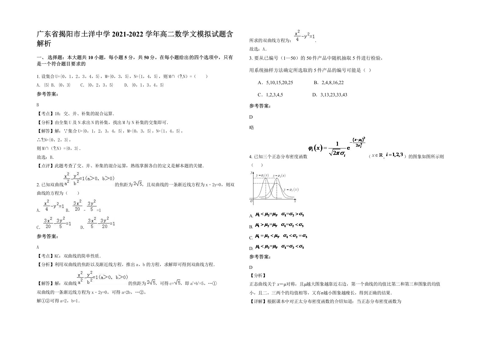 广东省揭阳市土洋中学2021-2022学年高二数学文模拟试题含解析