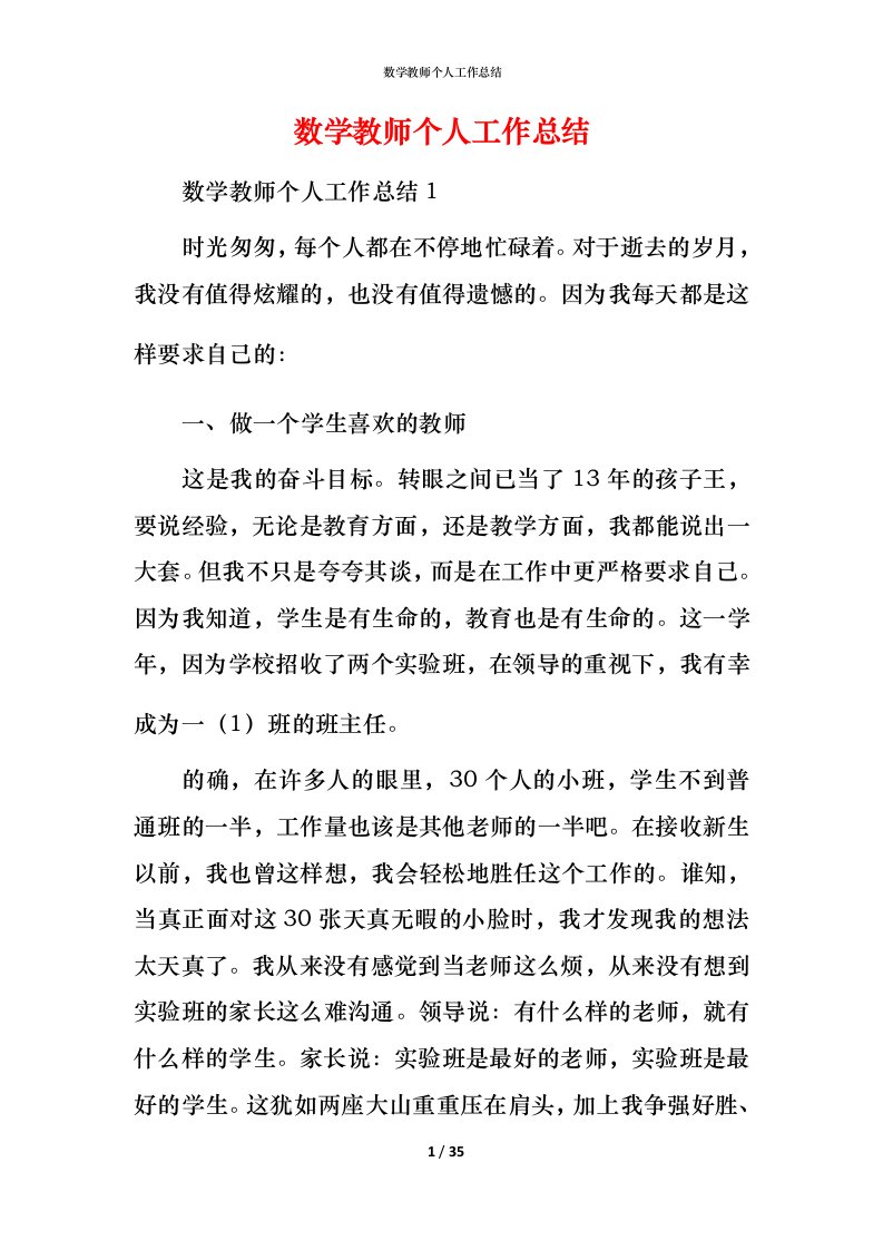 数学教师个人工作总结