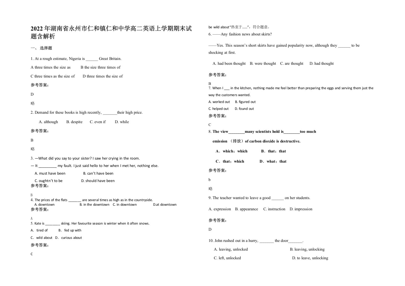 2022年湖南省永州市仁和镇仁和中学高二英语上学期期末试题含解析