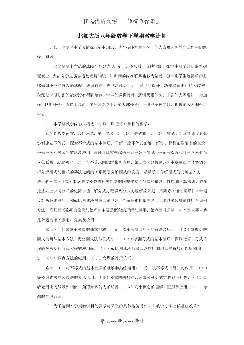 北师大版八年级数学下学期教学计划(共5页)