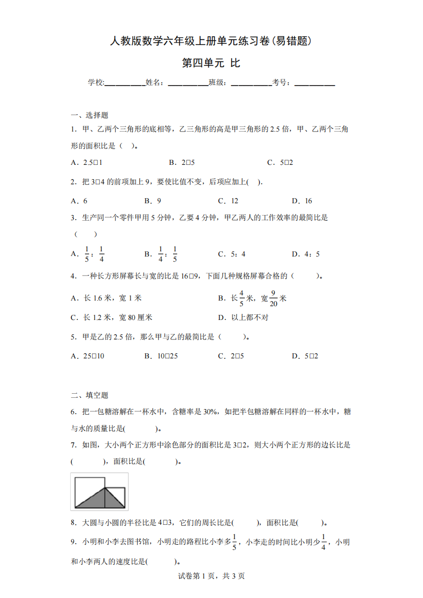 人教版数学六年级上册