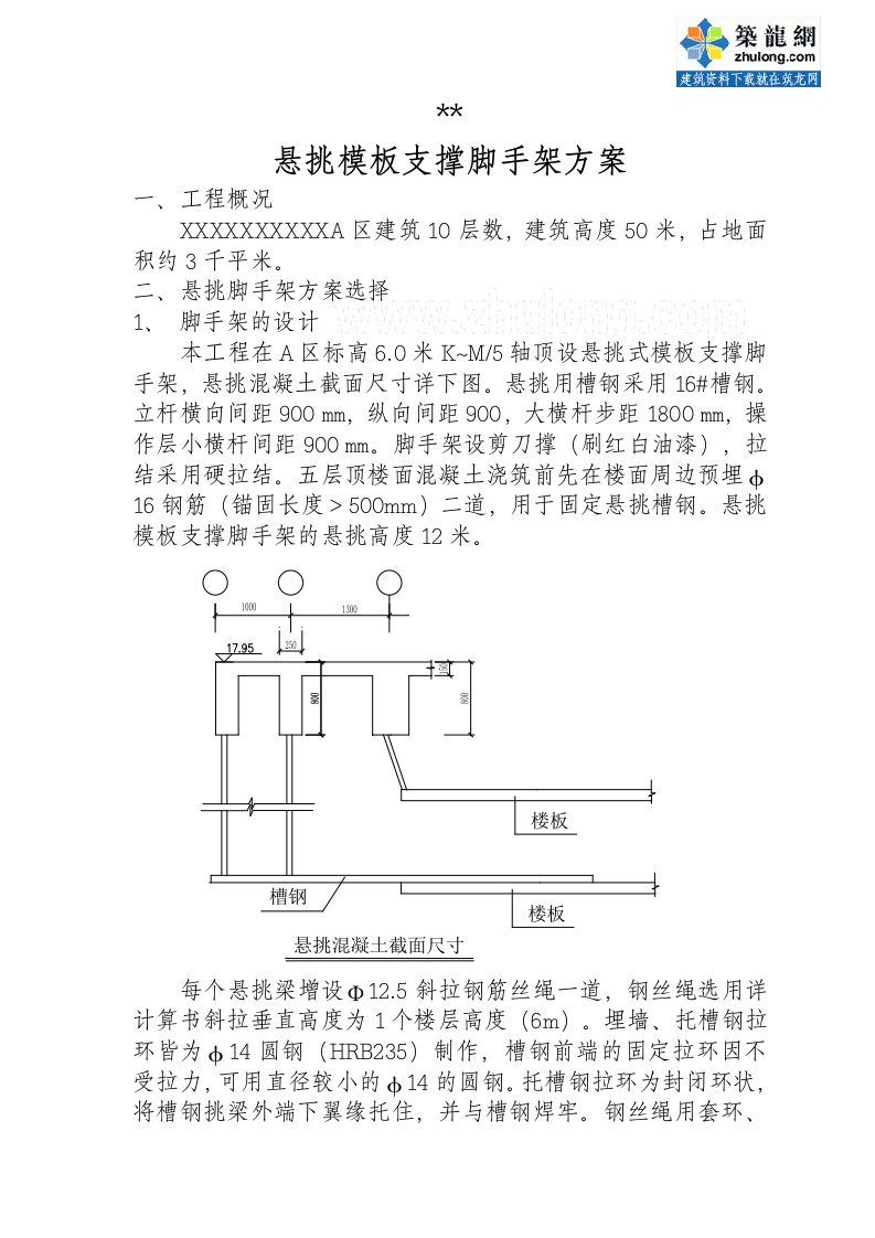 悬挑模板支撑脚手架方案悬挑高度12m