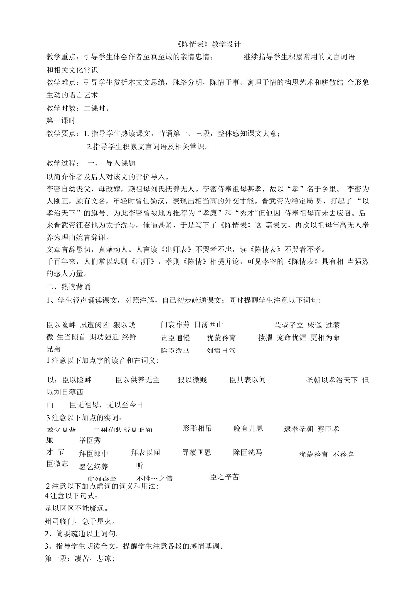 陈情表教学设计