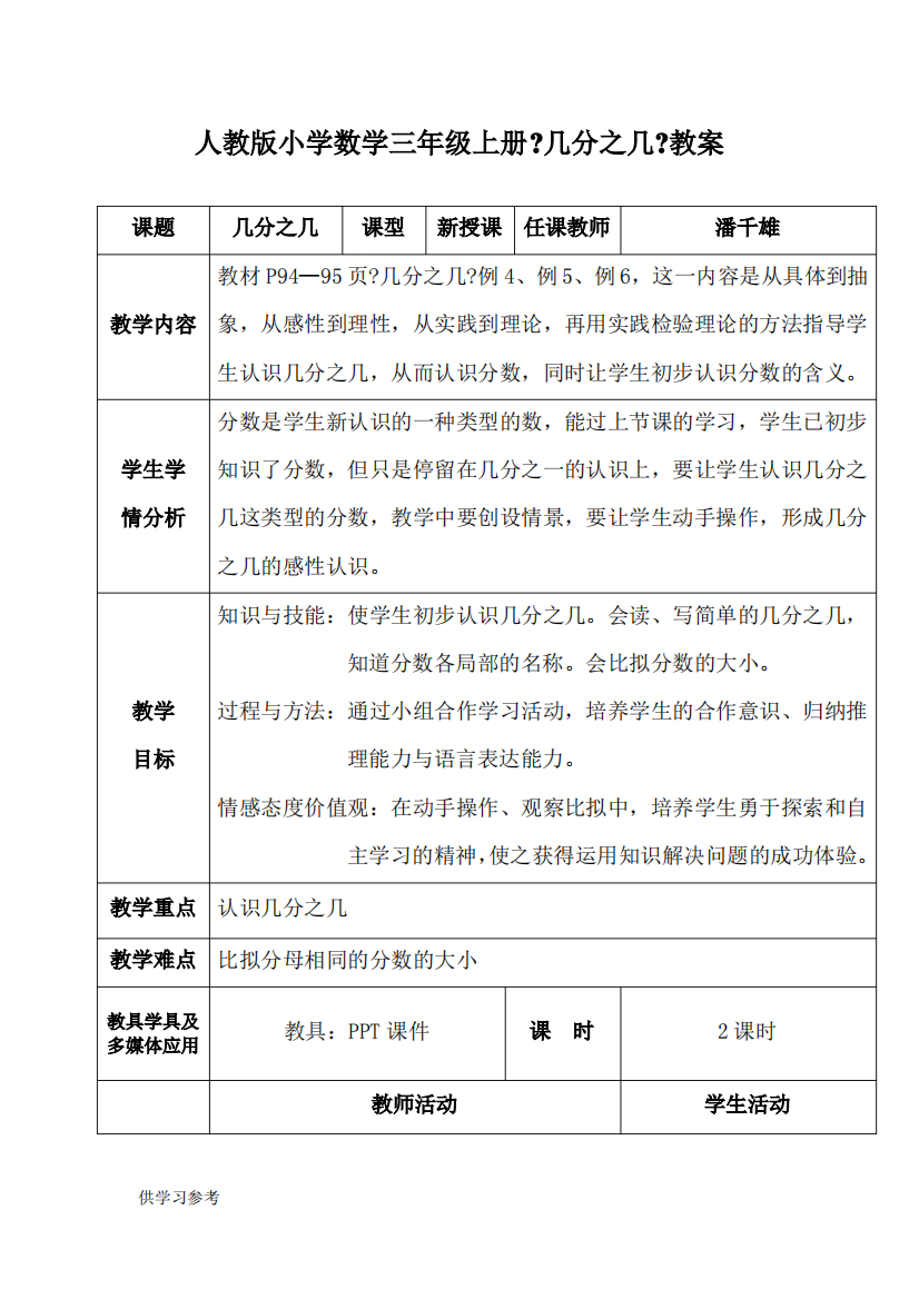 人教版小学数学三年级上册《几分之几》教案(配课件)