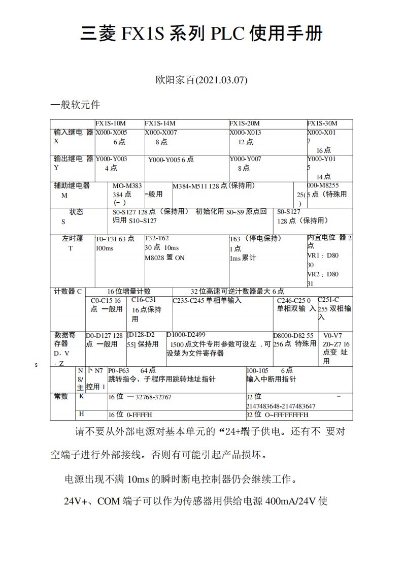 三菱FX1S系列PLC使用手册