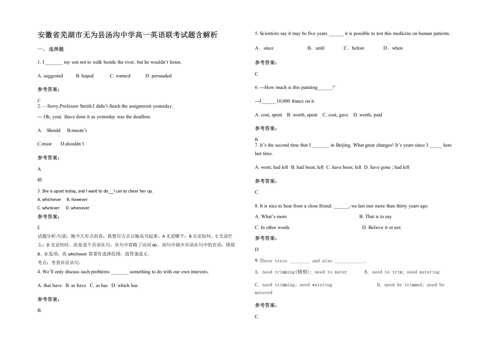 安徽省芜湖市无为县汤沟中学高一英语联考试题含解析