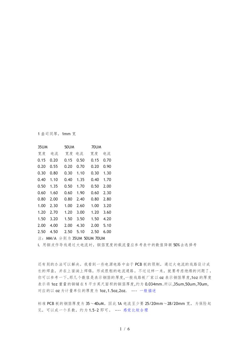 浅谈高速PCB上的电源走线