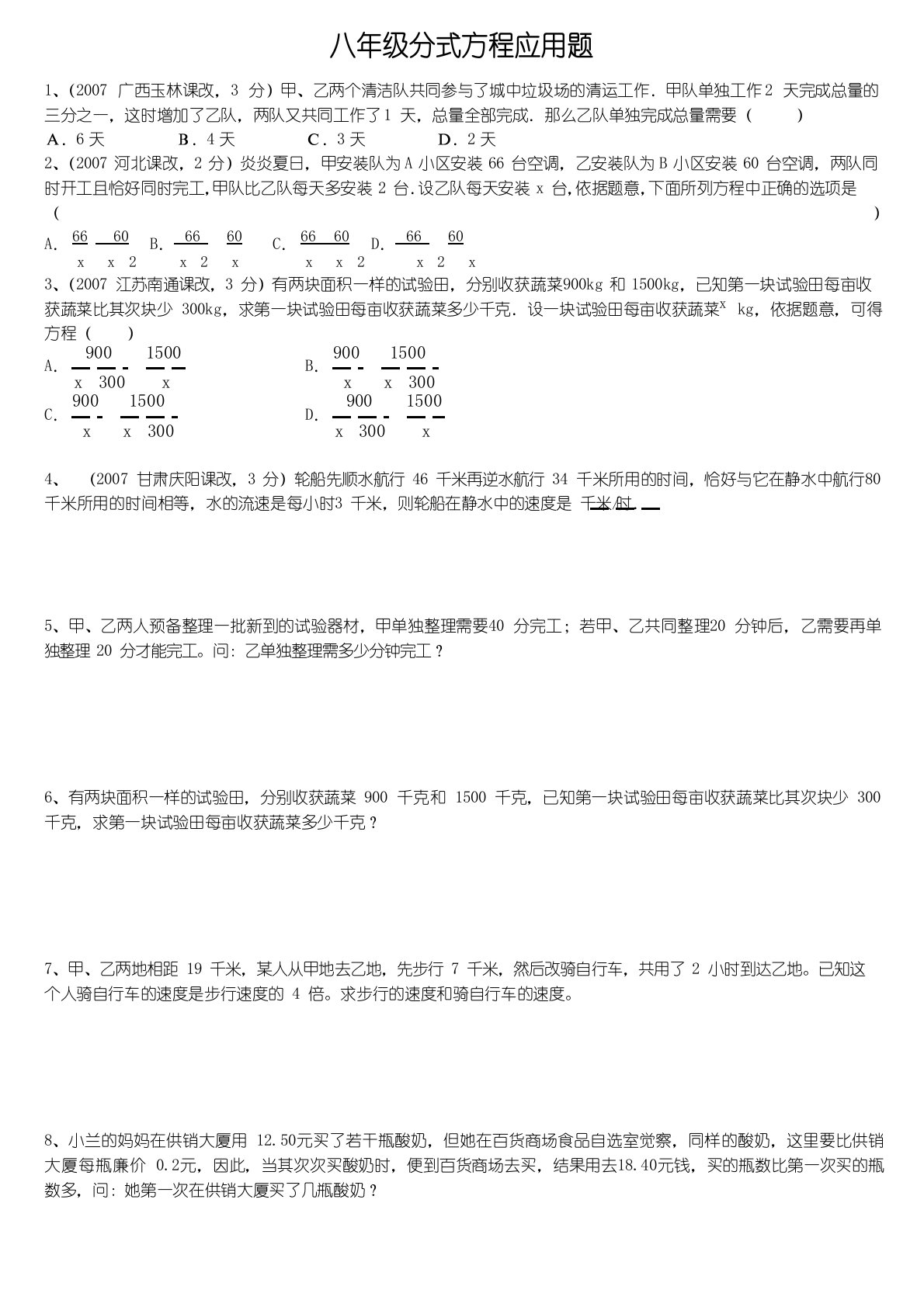 八年级下册数学分式方程应用题及答案