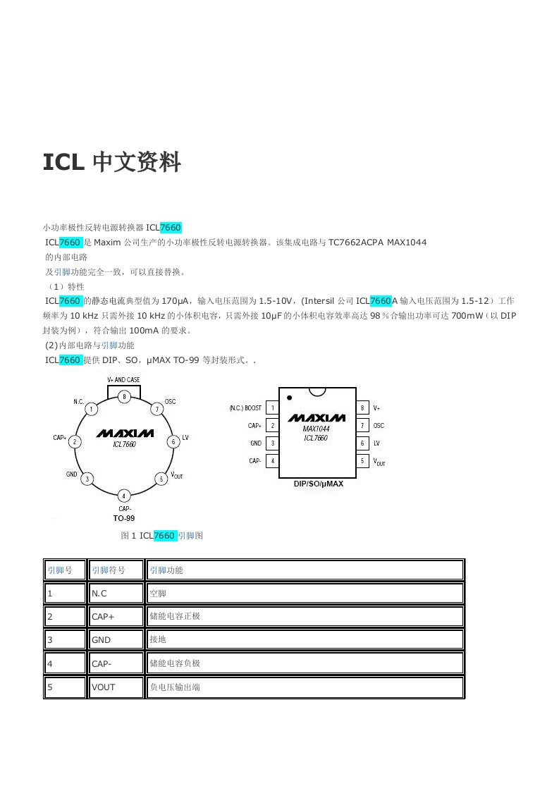 ICL7660中文资料