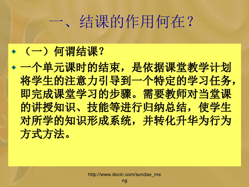 中学课堂教学艺术之六结课艺术