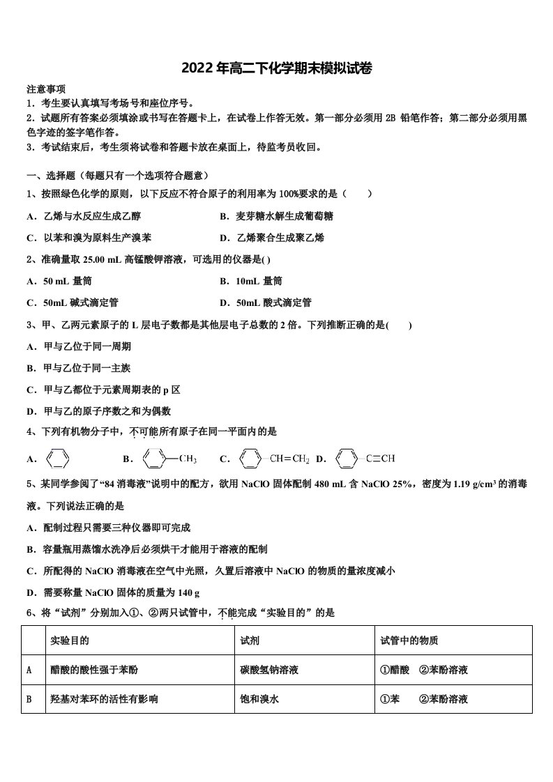 2022年四川省泸县一中化学高二第二学期期末学业质量监测模拟试题含解析