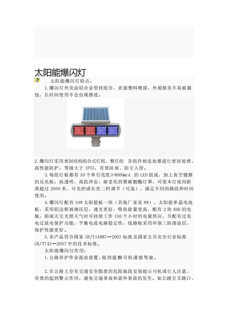 研究报告太阳能爆闪灯