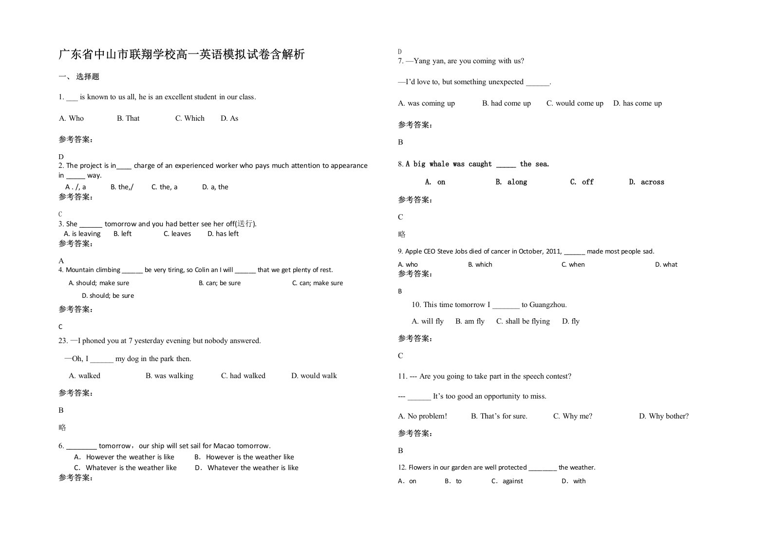 广东省中山市联翔学校高一英语模拟试卷含解析