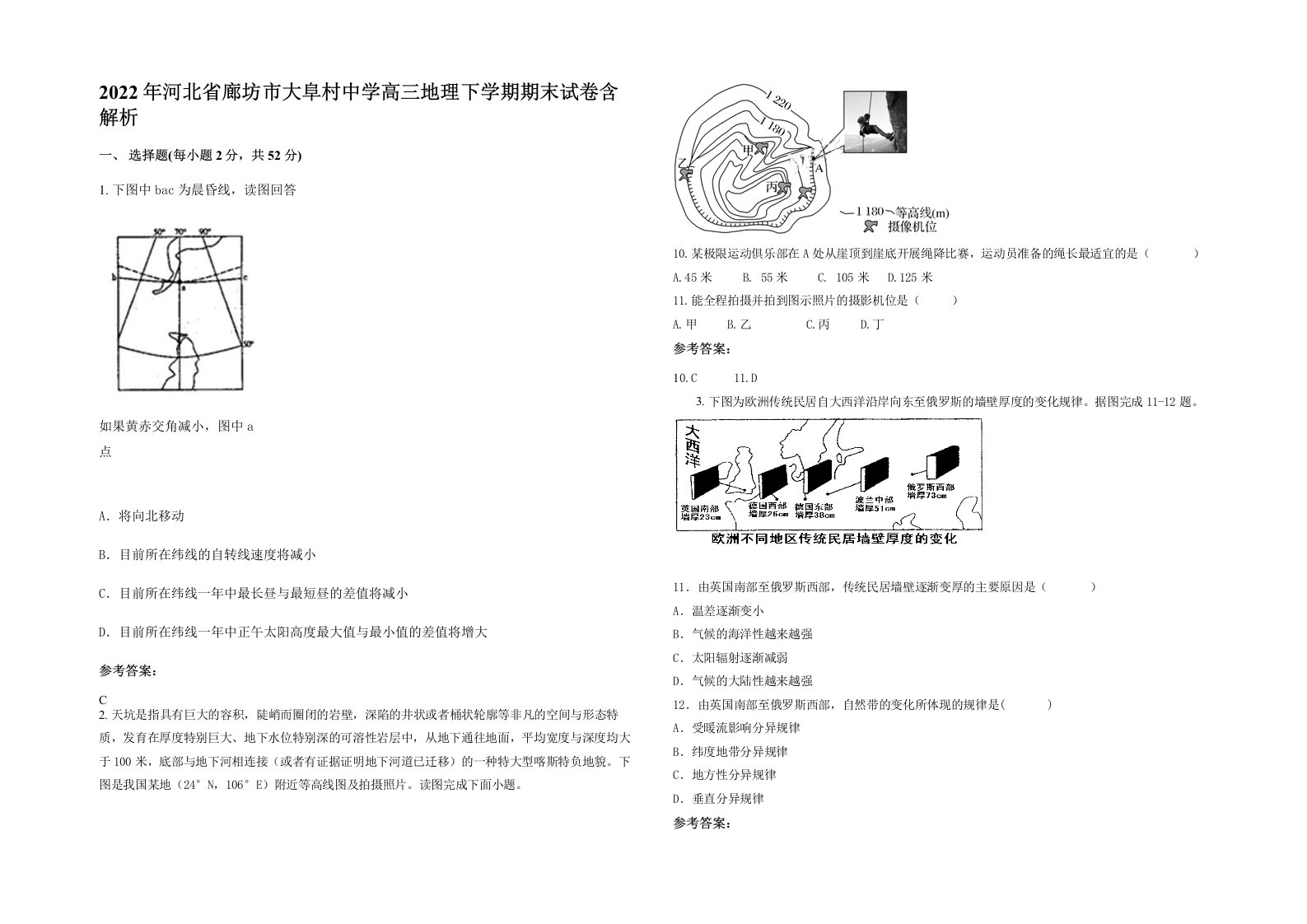 2022年河北省廊坊市大阜村中学高三地理下学期期末试卷含解析