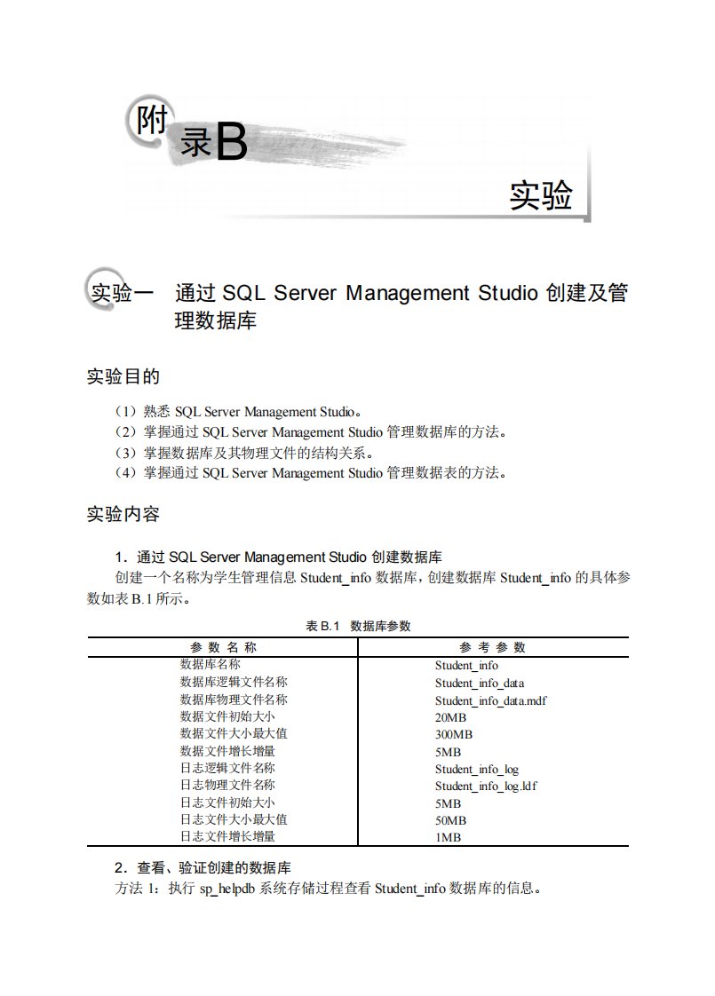 sqlserver2000实验指导书