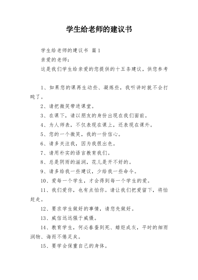 学生给老师的建议书_5