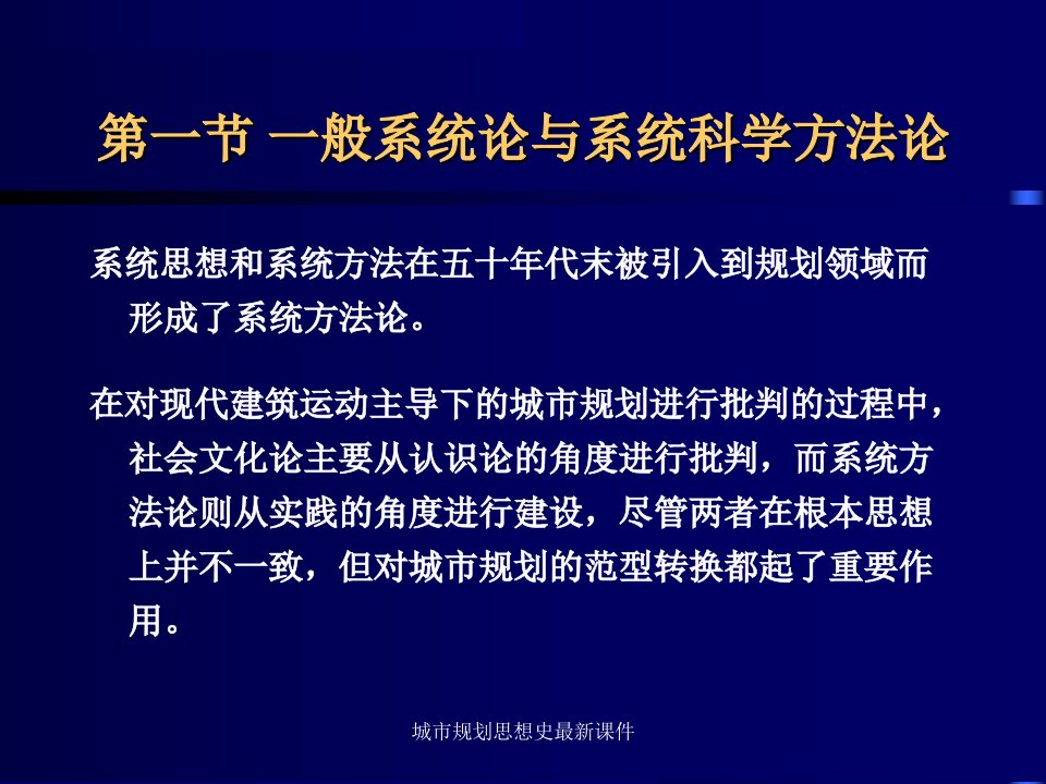 城市规划思想史最新课件