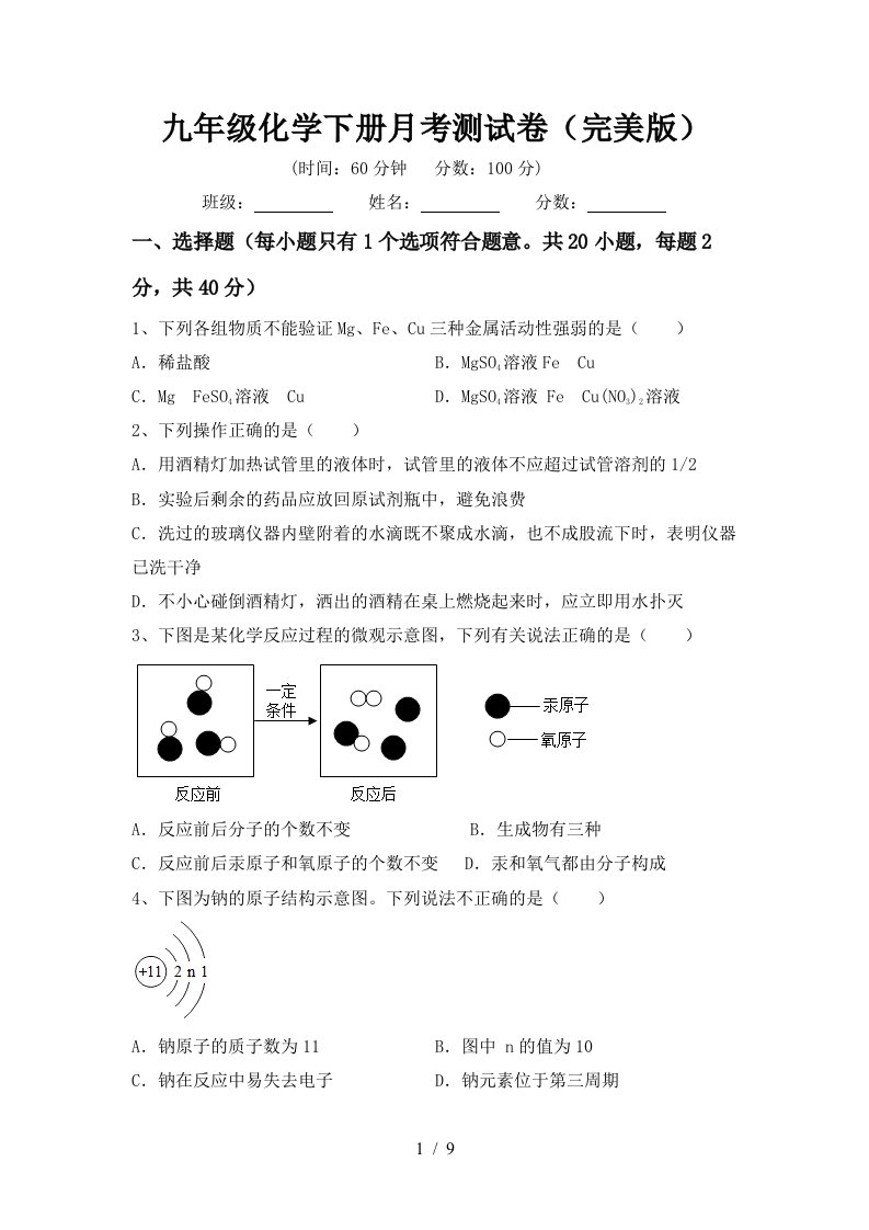 九年级化学下册月考测试卷完美版