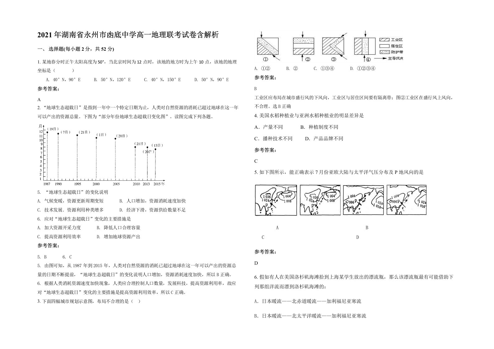 2021年湖南省永州市凼底中学高一地理联考试卷含解析