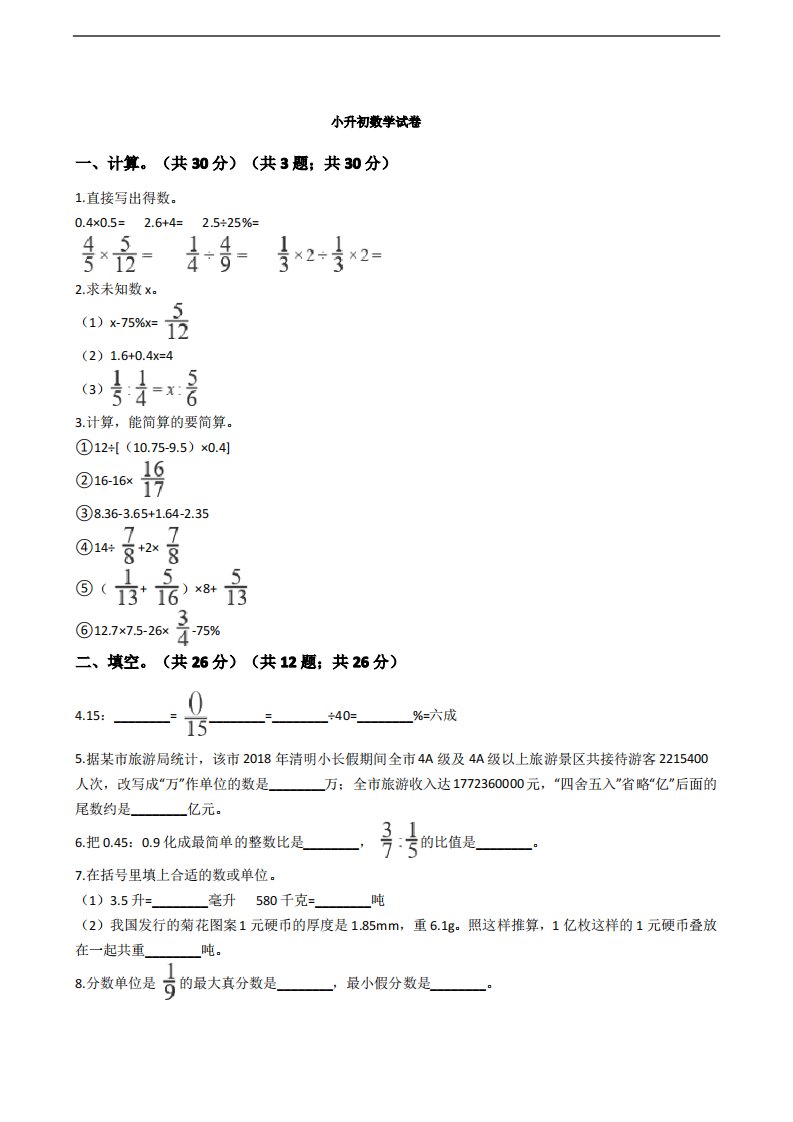 江苏省苏州市小升初数学试卷