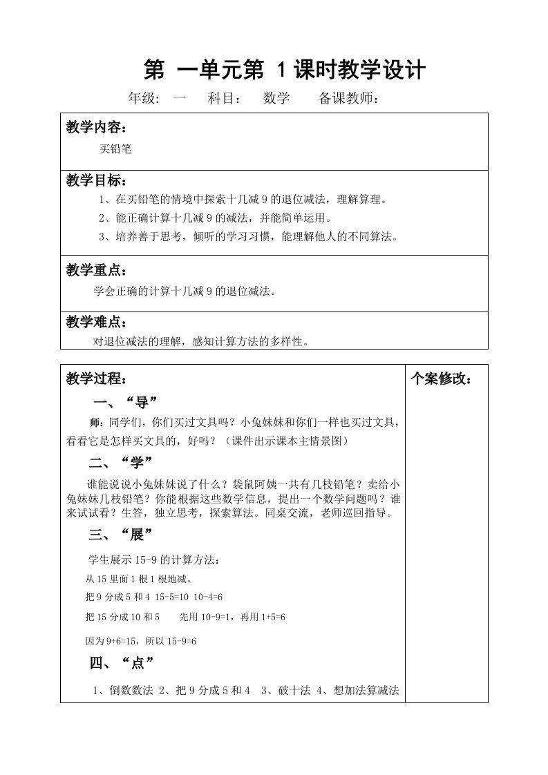 北师大数学第一单元教学设计