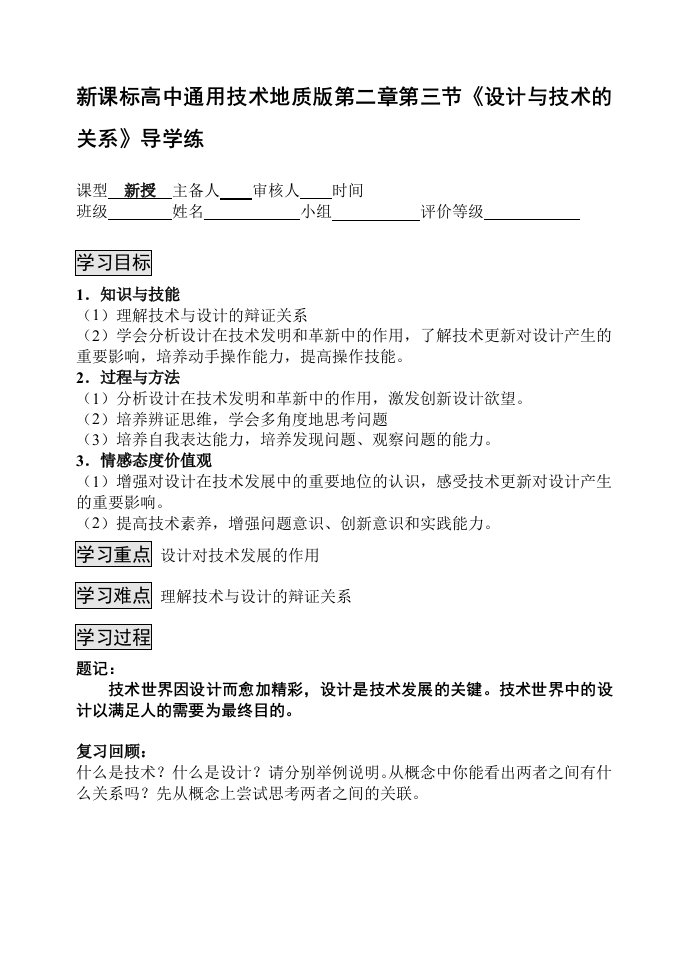 高中通用技术地质版第二章第三节《设计与技术的关系》导学练