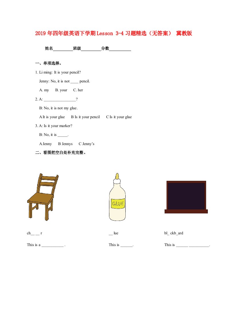 2019年四年级英语下学期Lesson