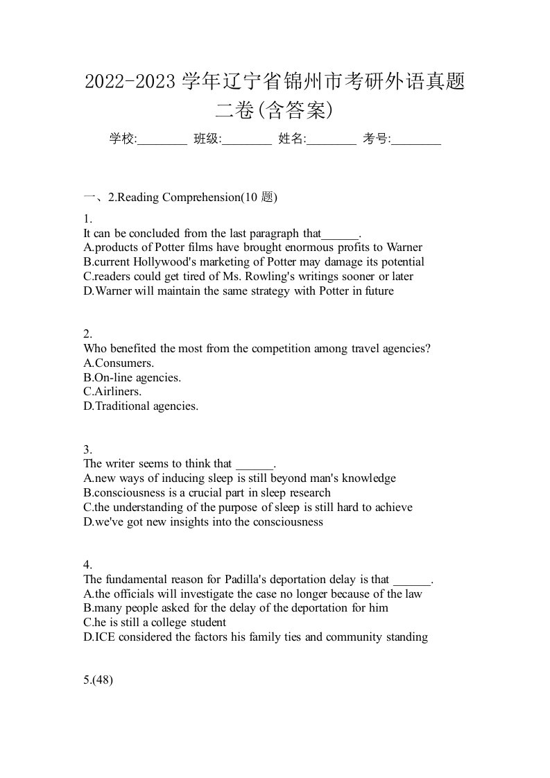 2022-2023学年辽宁省锦州市考研外语真题二卷含答案