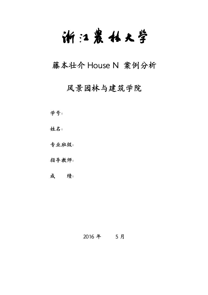 案例分析HouseN