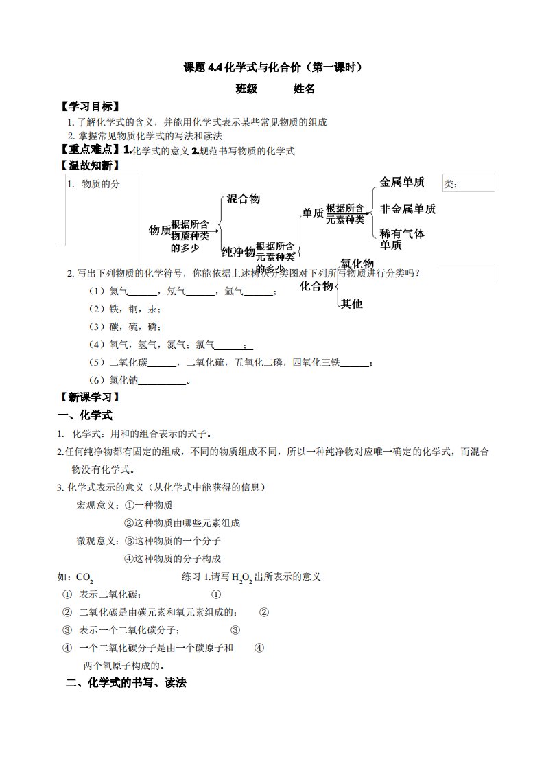 化学式和化合价完整导学案