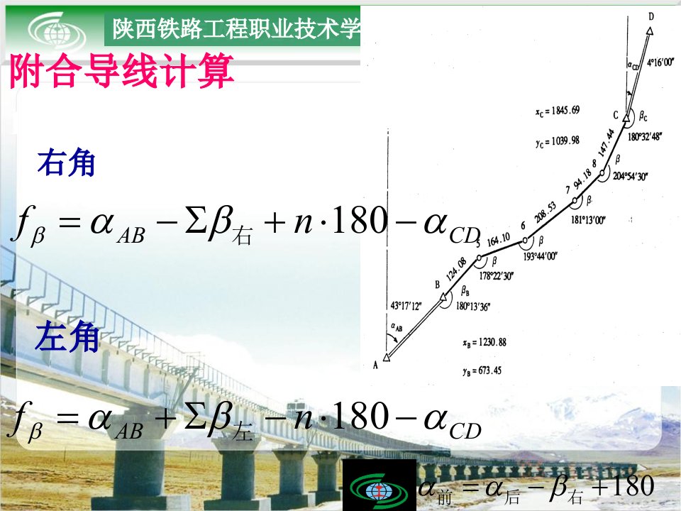 闭合导线测量的内业计算