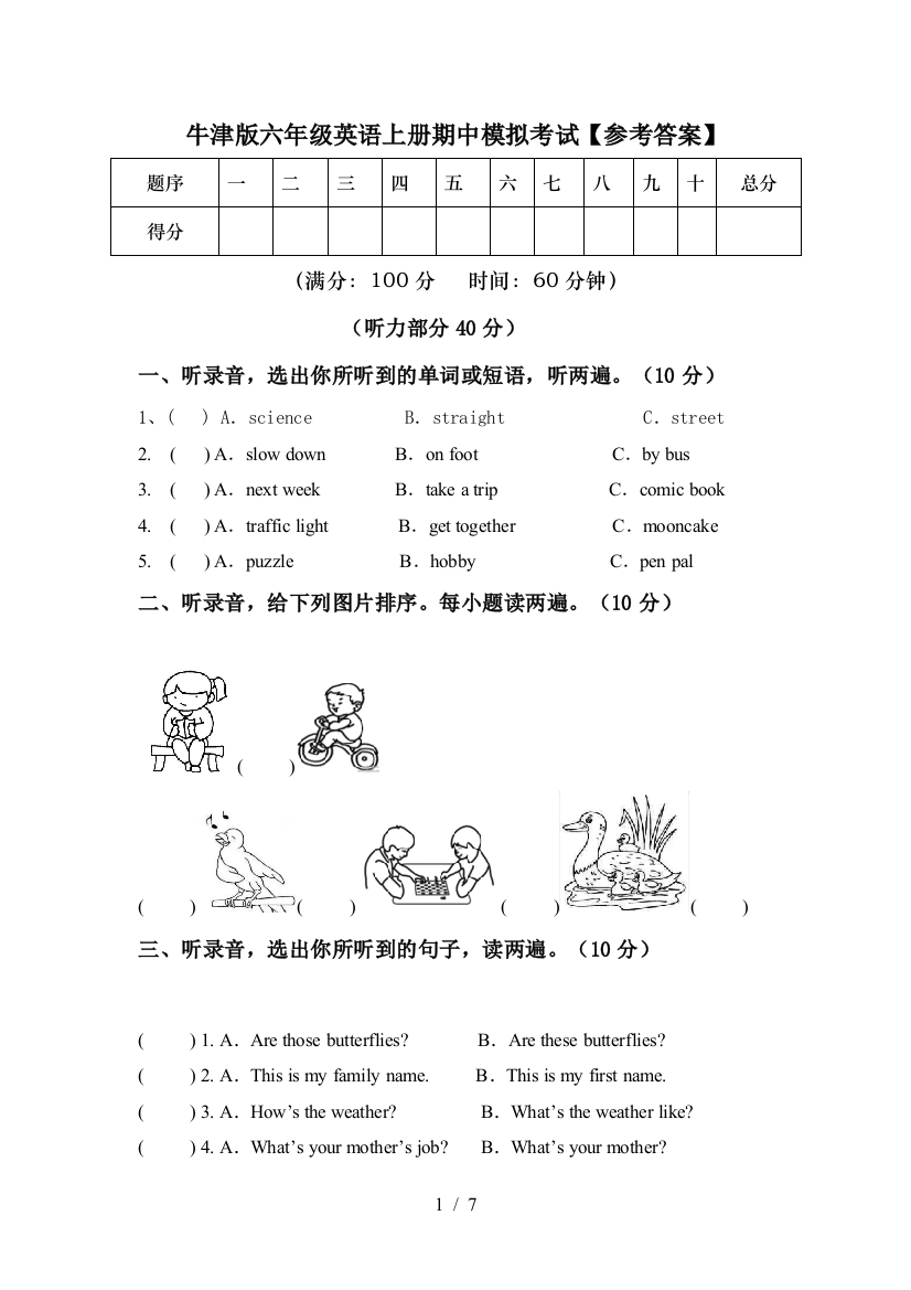 牛津版六年级英语上册期中模拟考试【参考答案】