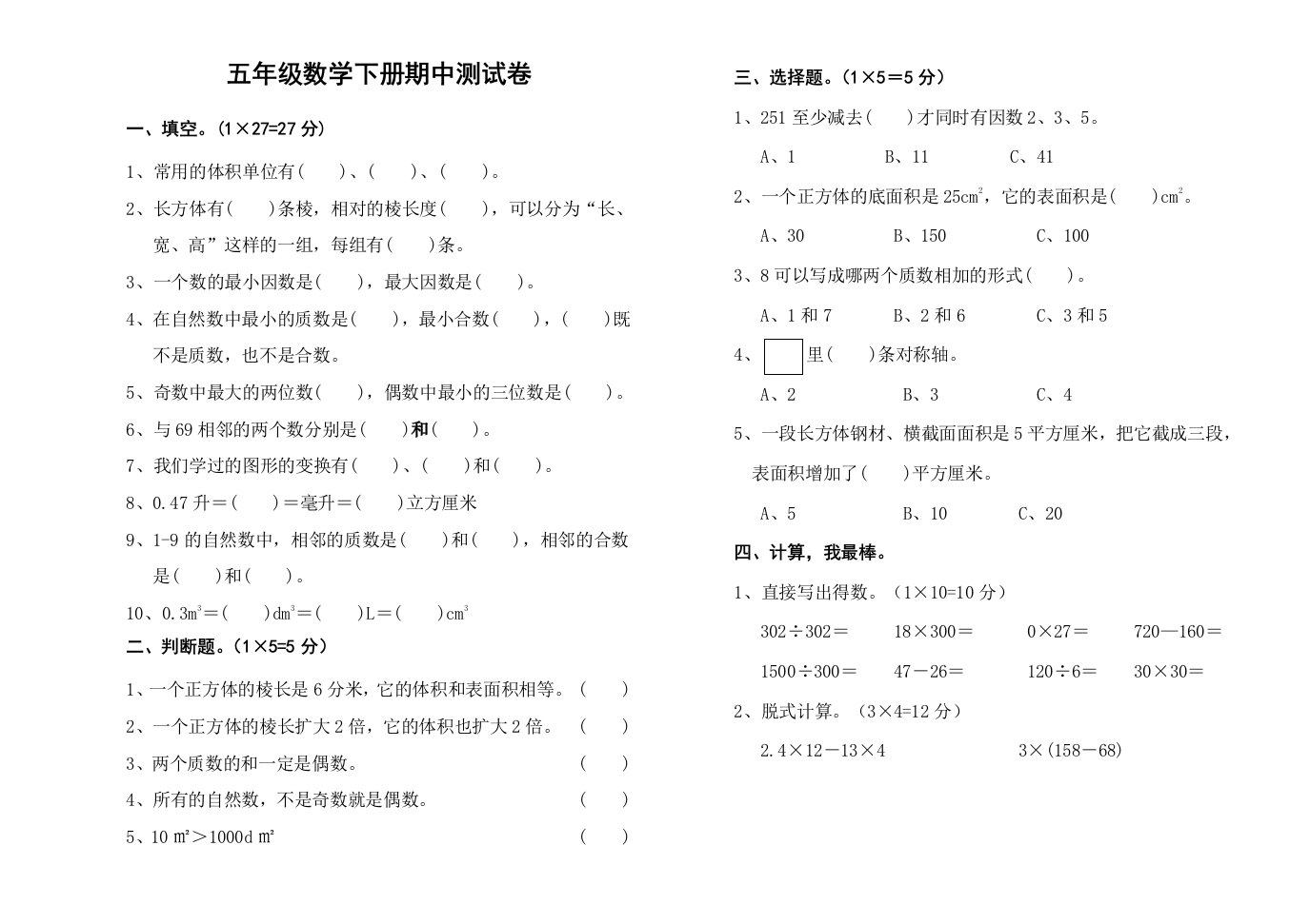 五年级数学下册期中测试卷