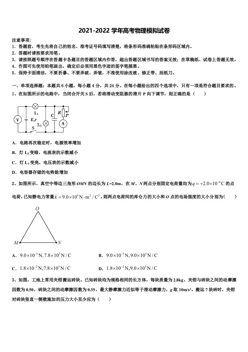 2021-2022学年重庆市万州第一中学高三第二次模拟考试物理试卷含解析