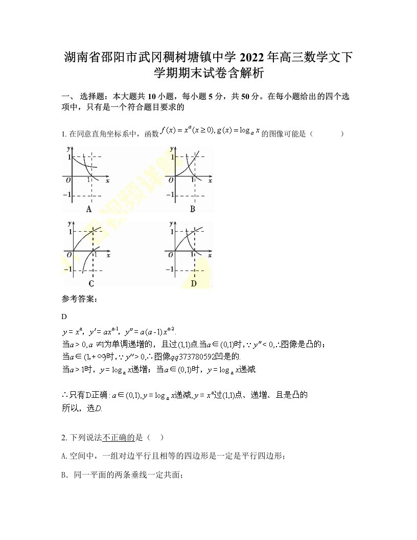 湖南省邵阳市武冈稠树塘镇中学2022年高三数学文下学期期末试卷含解析