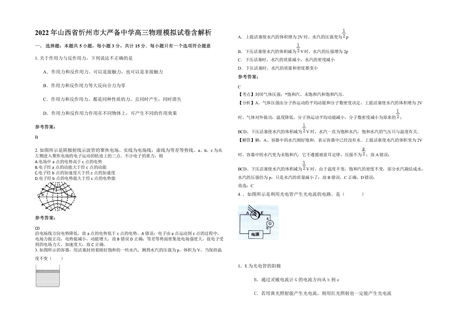 2022年山西省忻州市大严备中学高三物理模拟试卷含解析