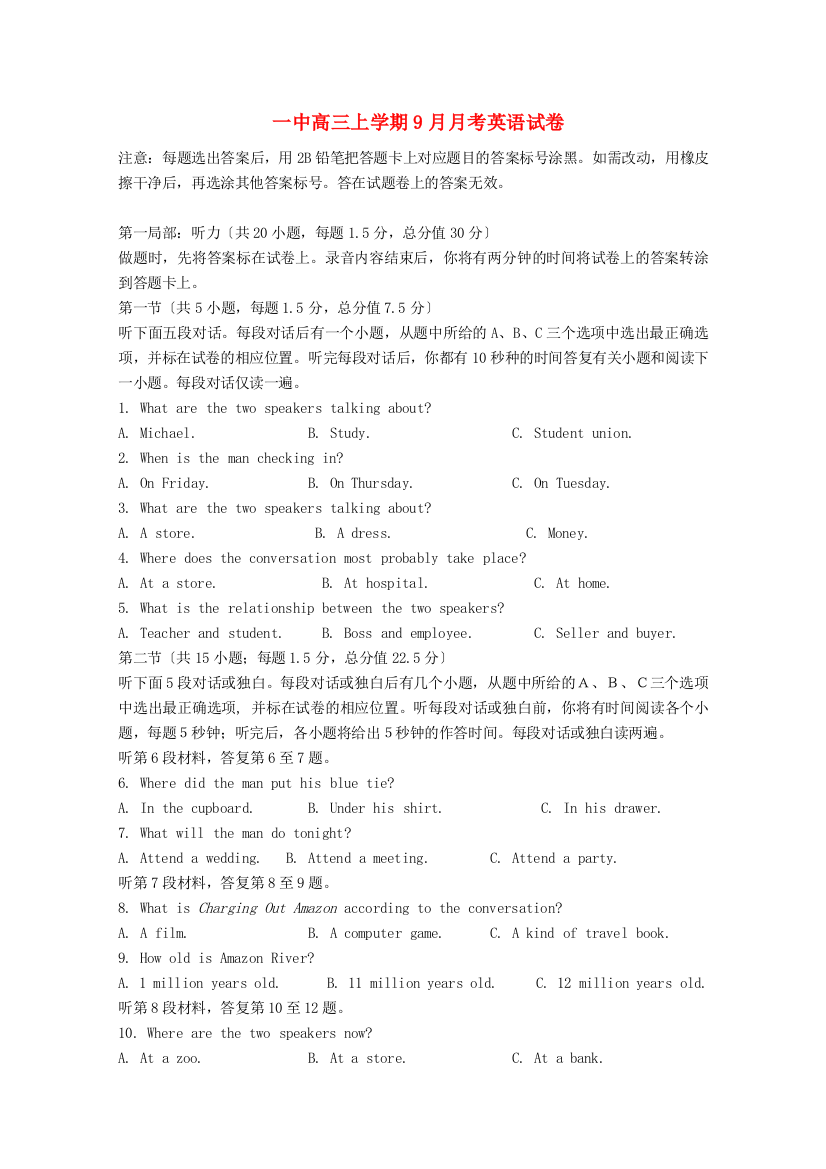 （整理版高中英语）一中高三上学期9月月考英语试卷