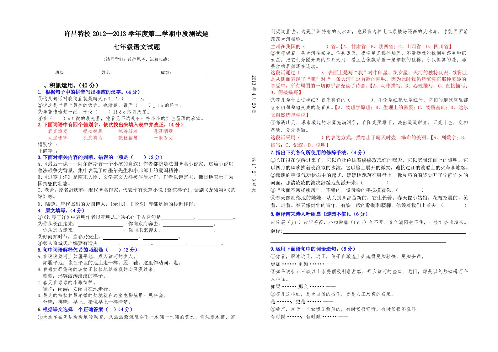 七年级下册期中考试题