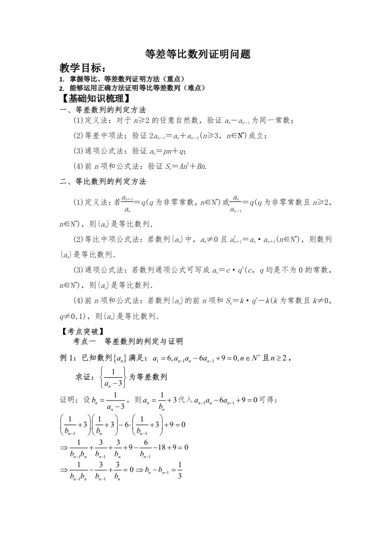 等差、等比数列证明问题