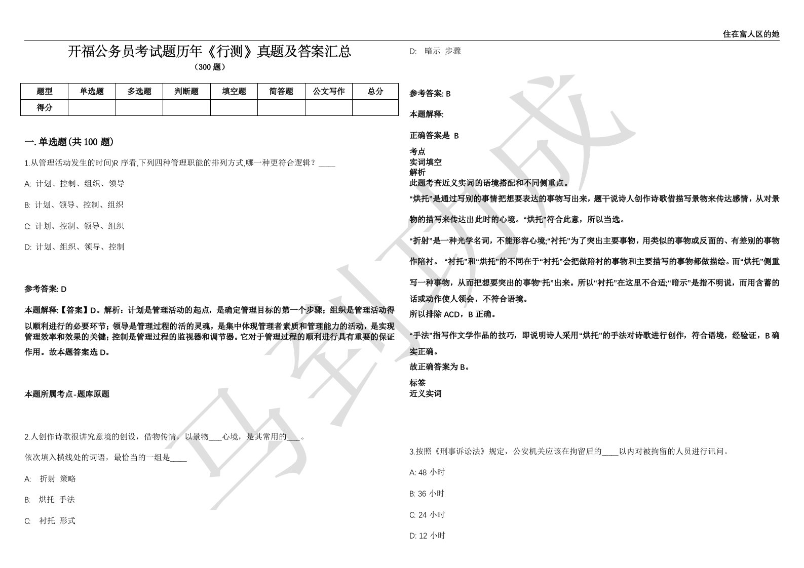 开福公务员考试题历年《行测》真题及答案汇总第012期