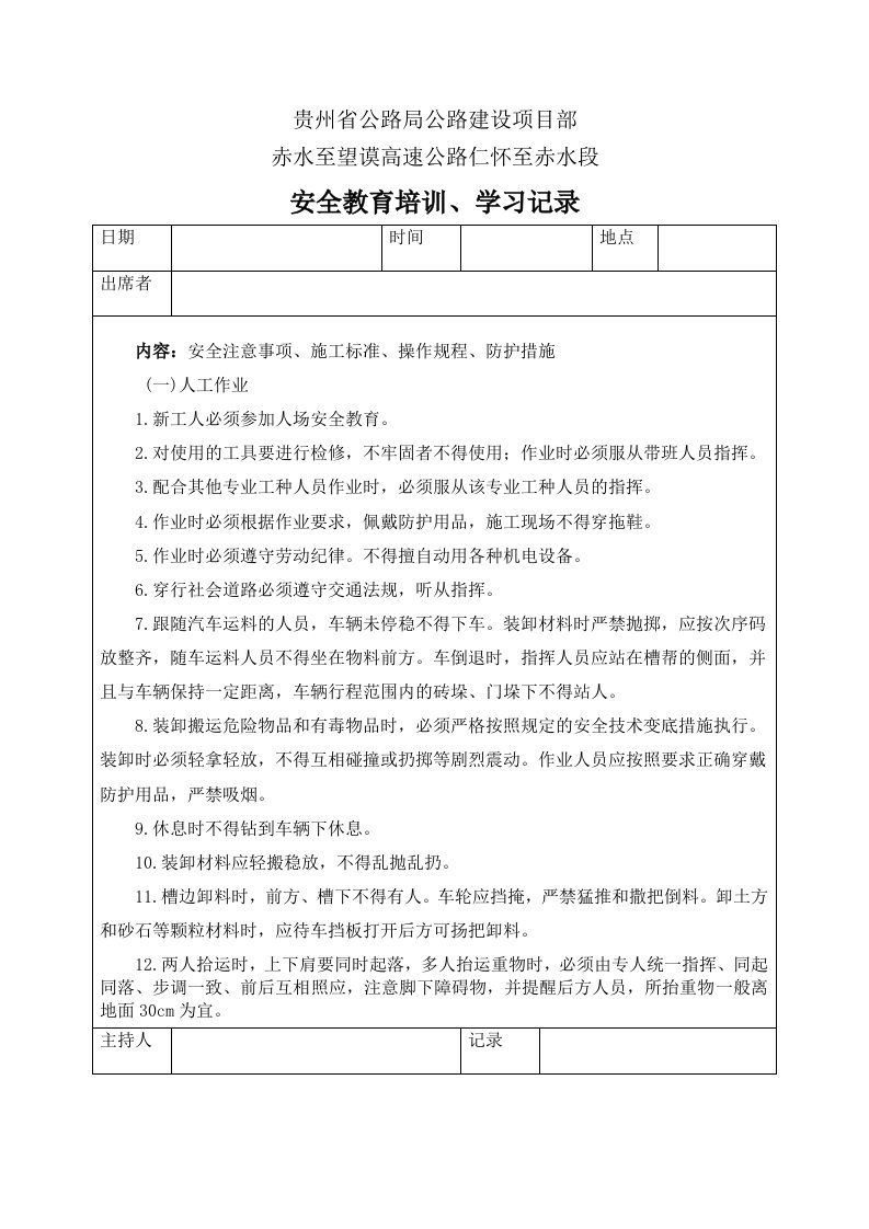 安全教育培训、学习记录