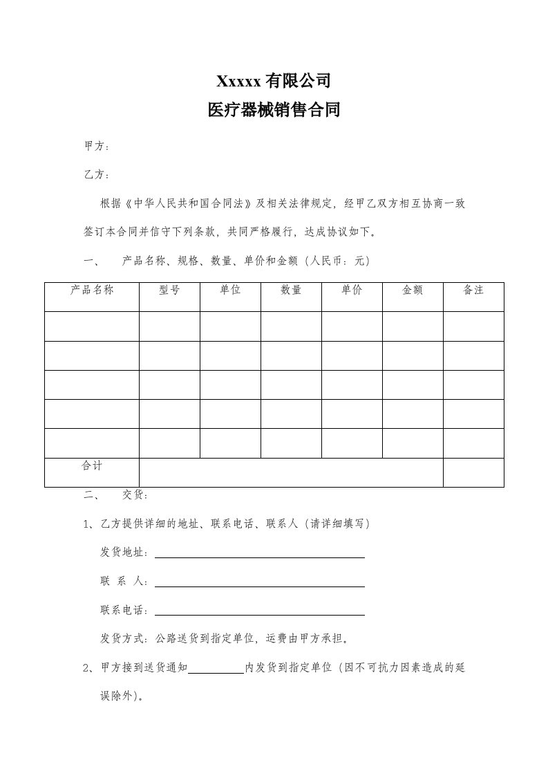 公司账号空白合同模板