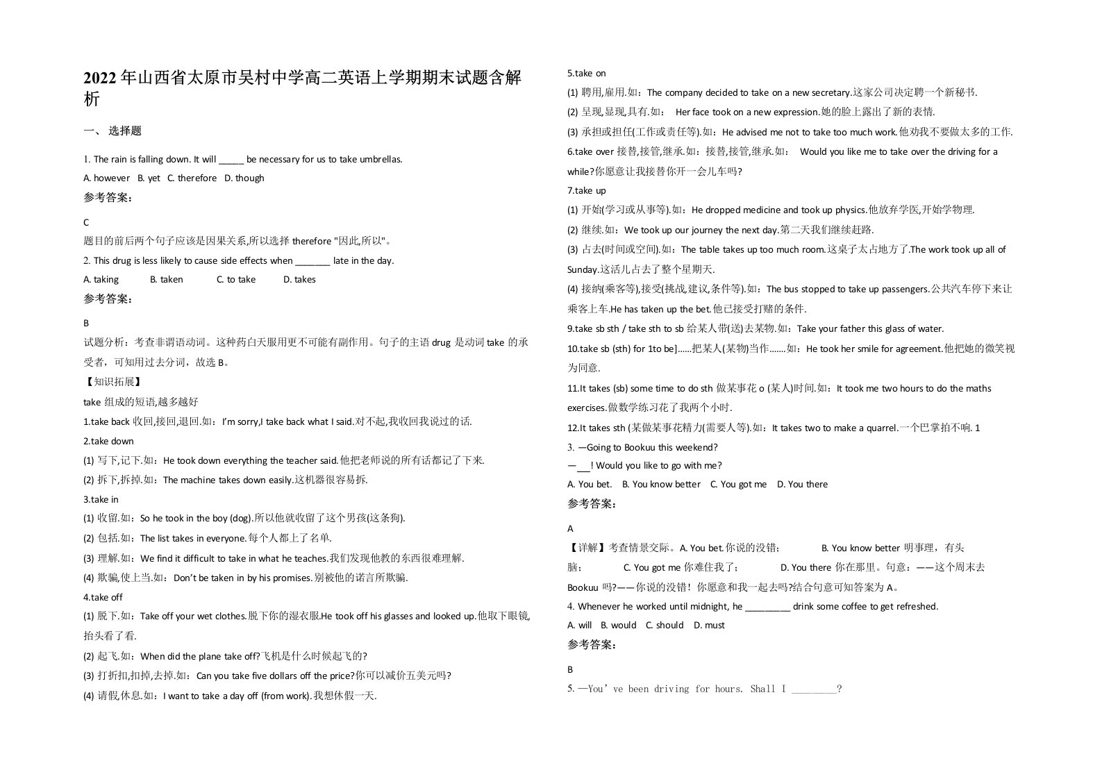 2022年山西省太原市吴村中学高二英语上学期期末试题含解析