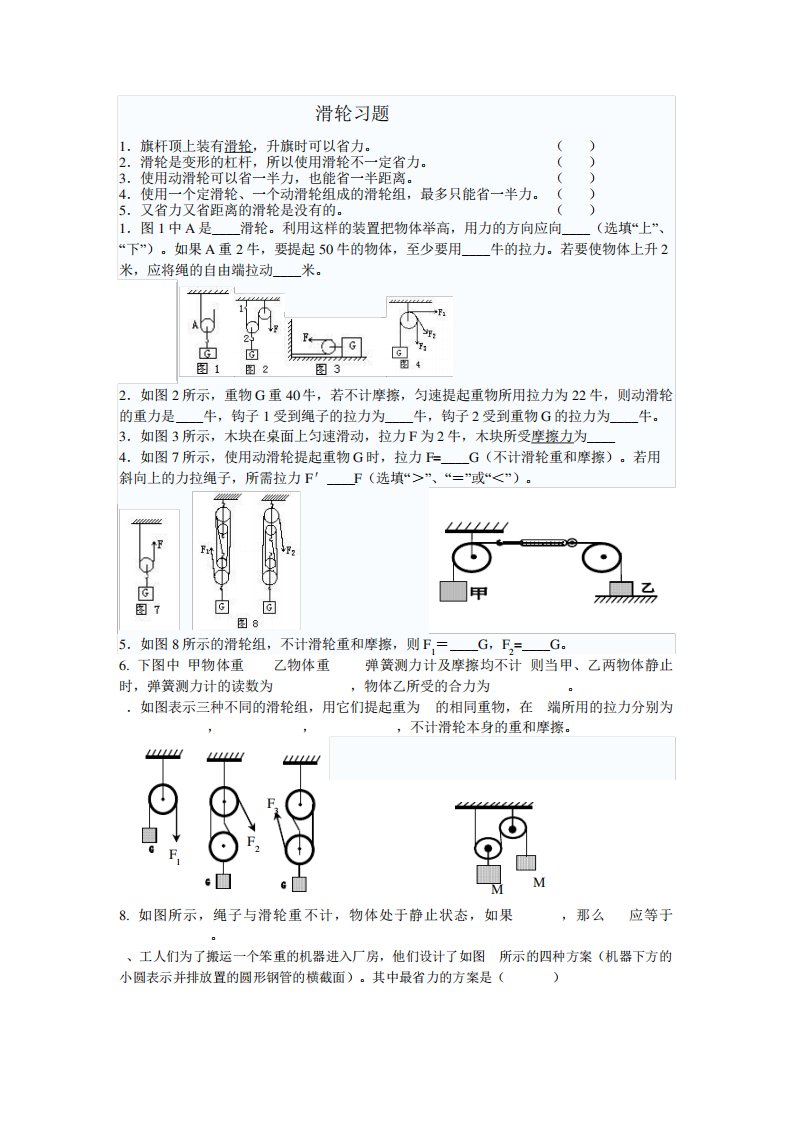 苏教版初三上物理滑轮组练习题综合(附答案)