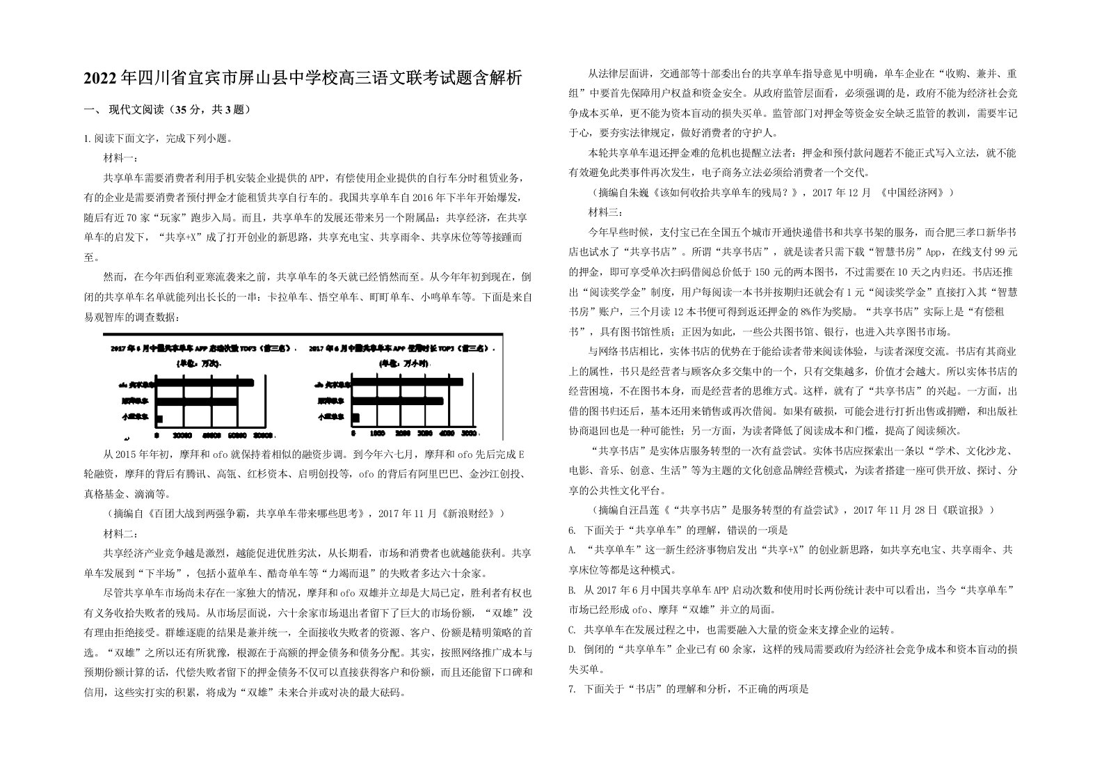 2022年四川省宜宾市屏山县中学校高三语文联考试题含解析