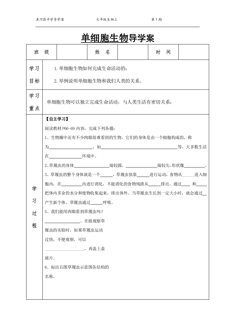 单细胞生物导学案16