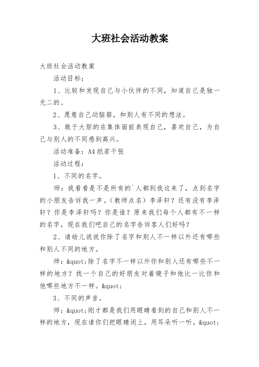 大班社会活动教案_30