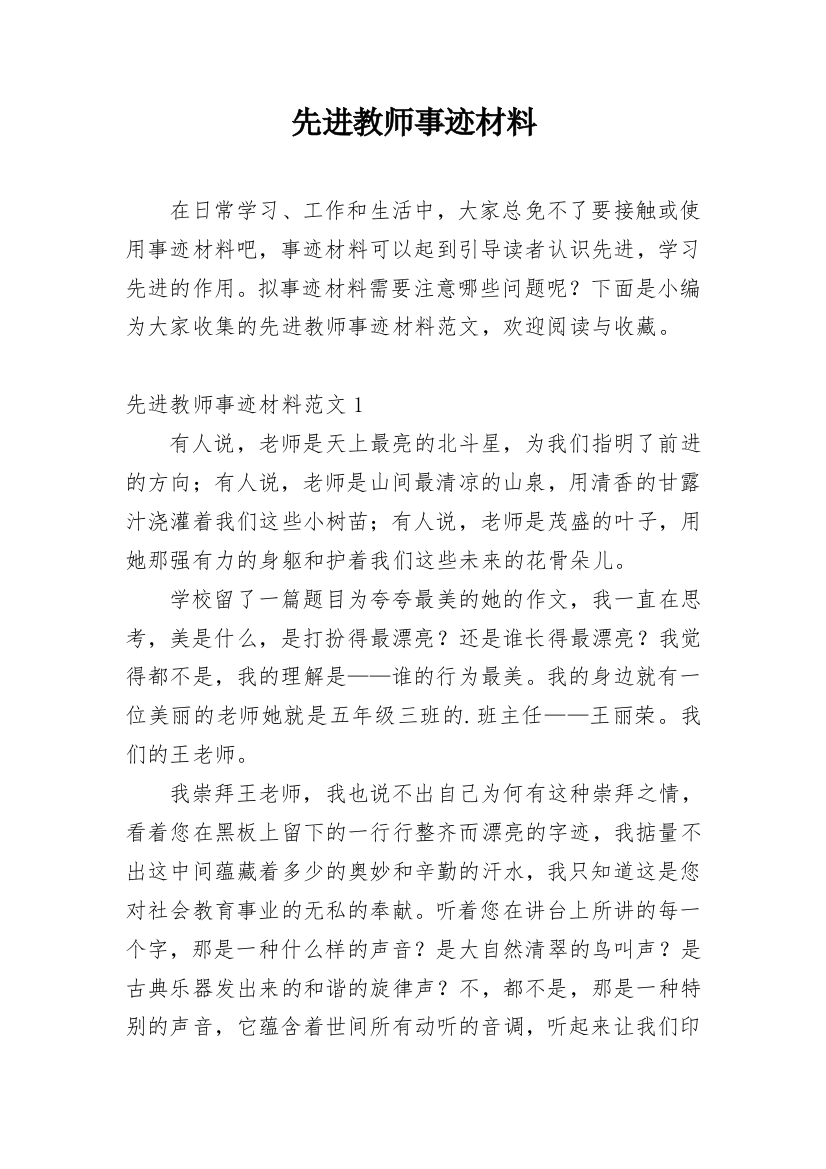 先进教师事迹材料_37