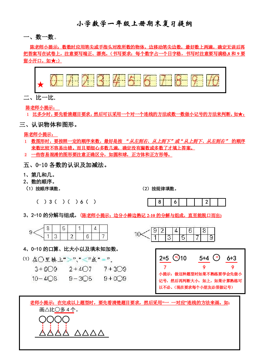 数学一年级上册期末复习提纲